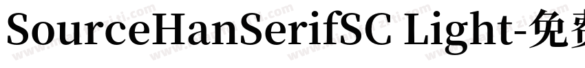 SourceHanSerifSC Light字体转换